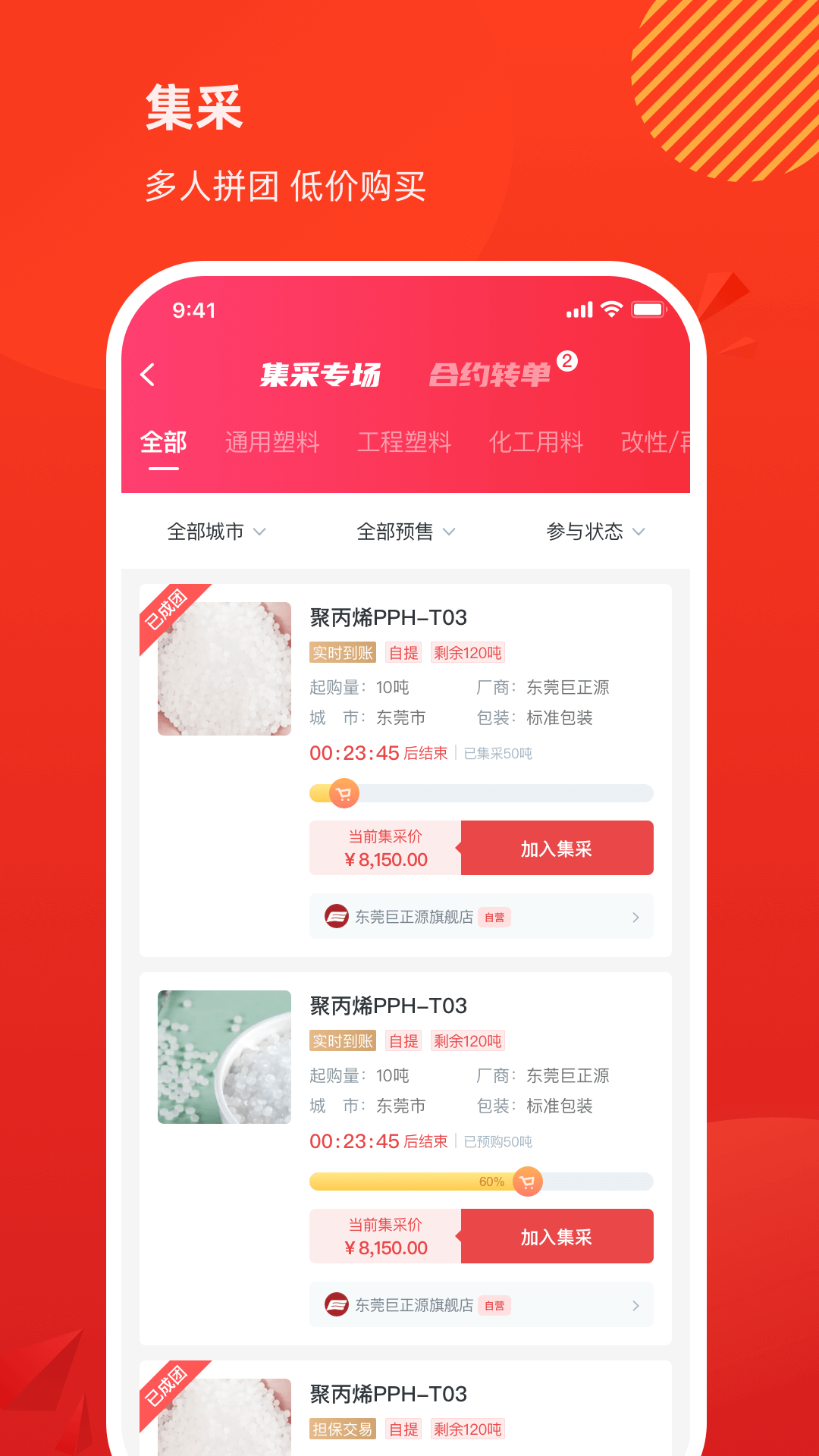 聚多多化塑移动商城