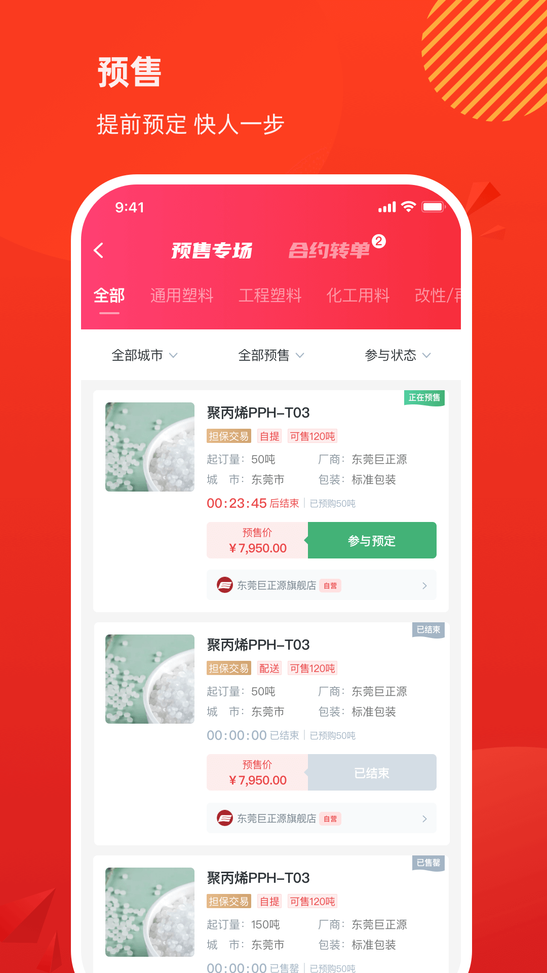 聚多多化塑移动商城