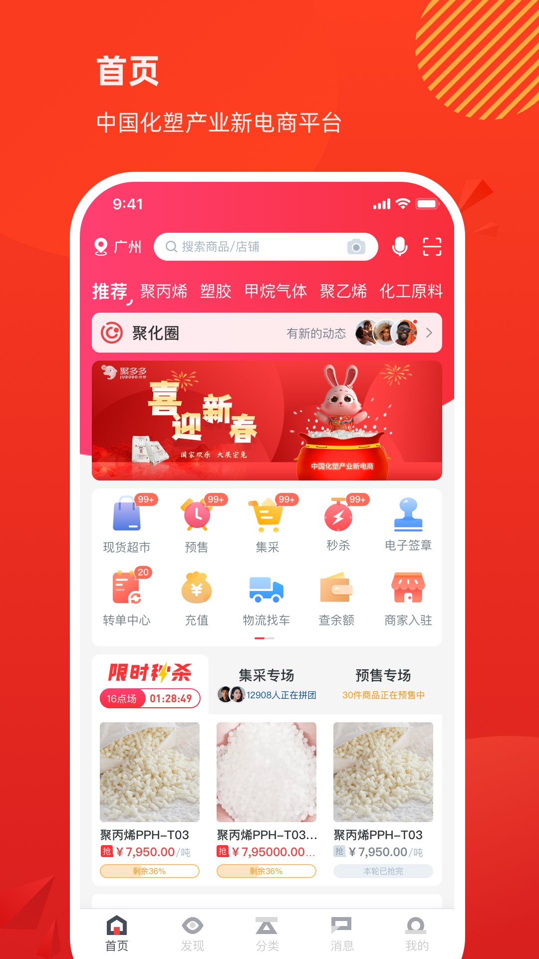 聚多多化塑移动商城