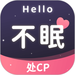 不眠