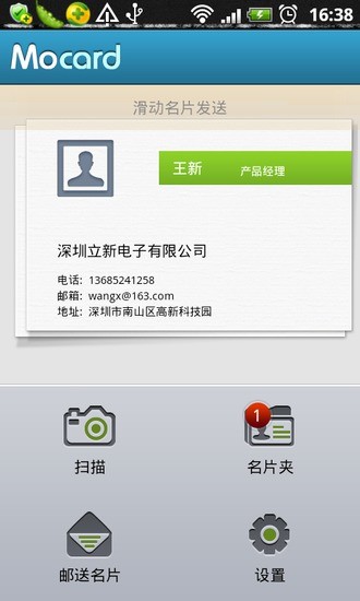 Mocard(摩卡名片助手)