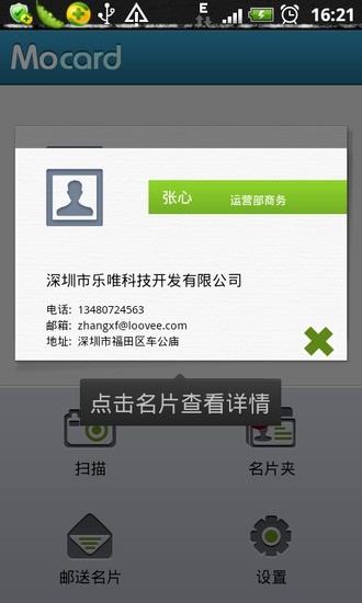 Mocard(摩卡名片助手)