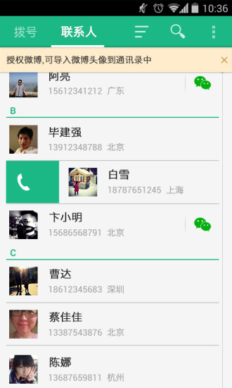 友录通讯录