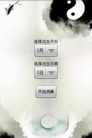 神机妙算