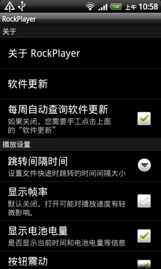 RockPlayer媒体播放器