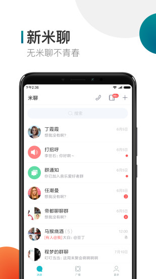 米聊(视频聊天交友)
