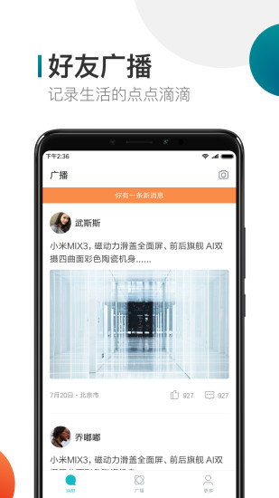 米聊(视频聊天交友)