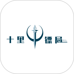 十里镖局客户