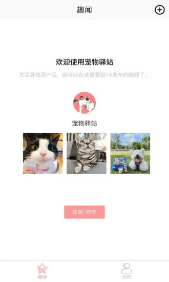 宠物驿站