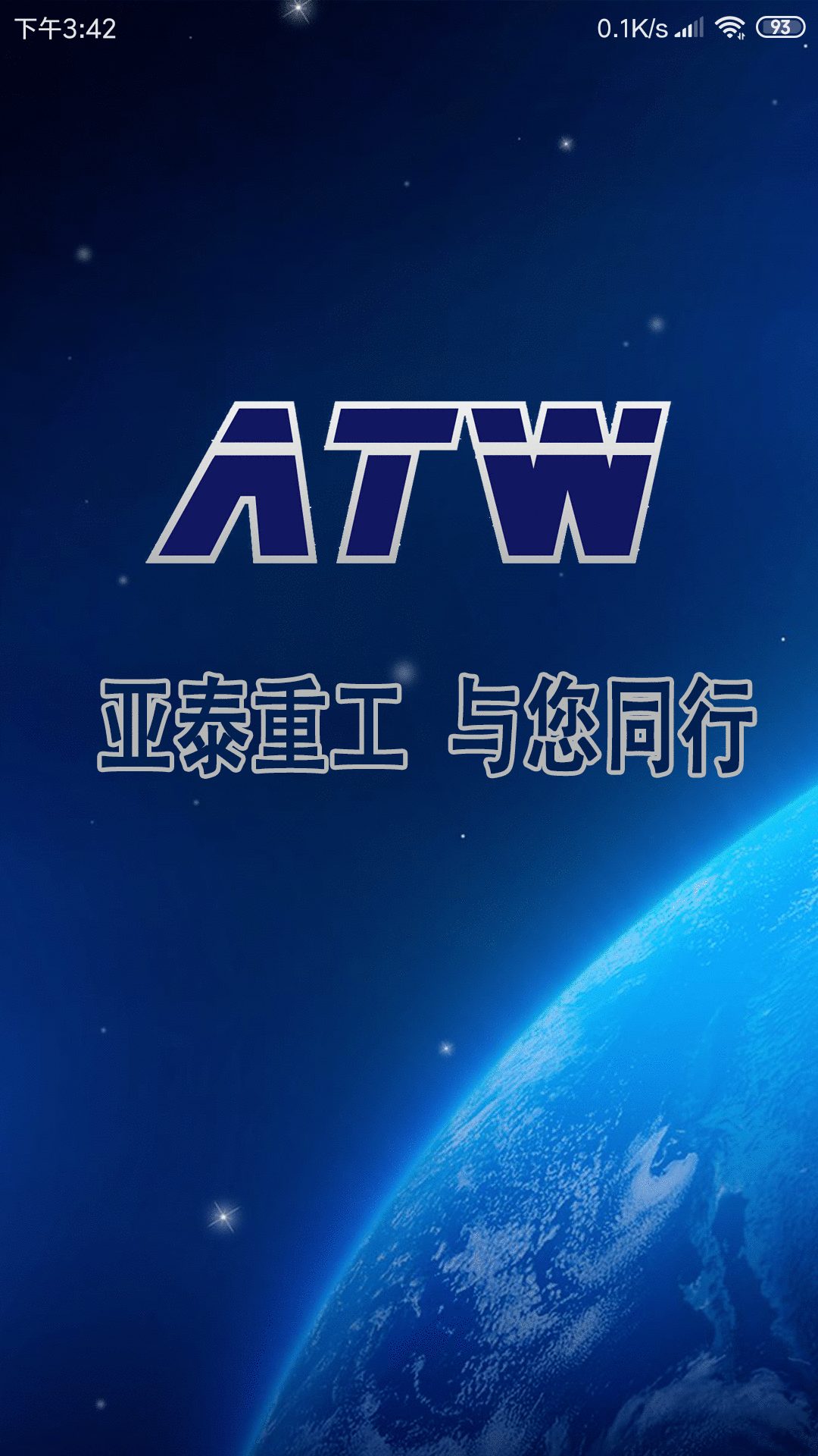 亚泰重工