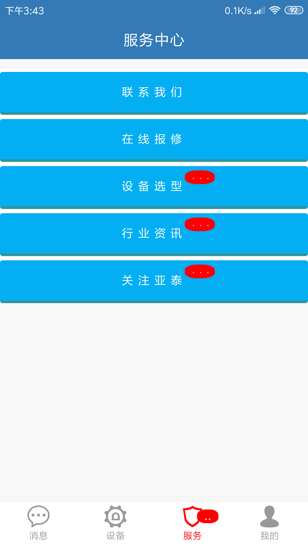 亚泰重工