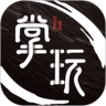 掌玩