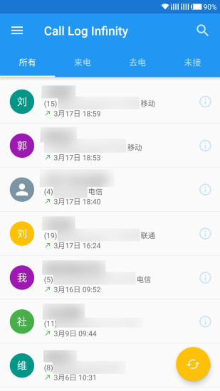 通话记录本