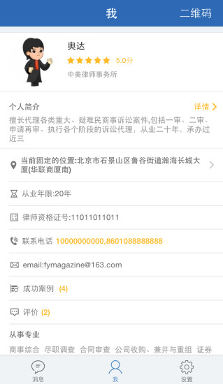 e找律师律师版