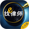 e找律师