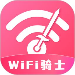 WiFi骑士