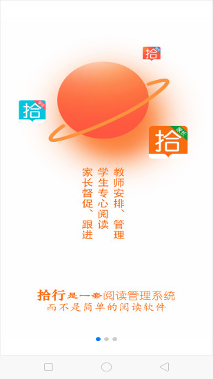 拾行-家长端