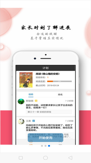 拾行-家长端