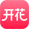 开花生活