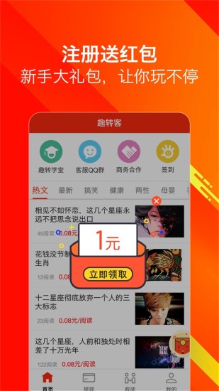趣转客