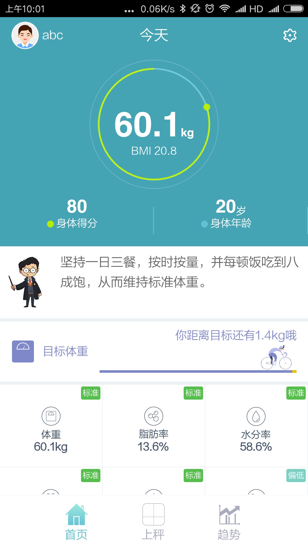 华为智能体脂秤