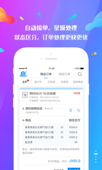 77秒商家版