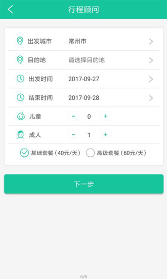 霞客约车