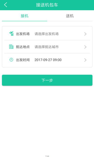 霞客约车