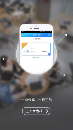 大表格
