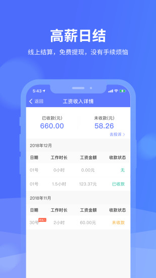 喂喂打工