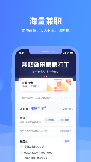 喂喂打工