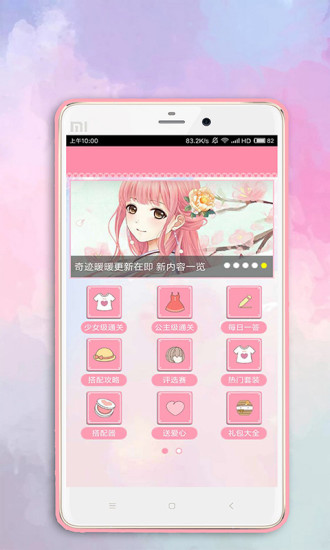 奇迹暖暖超级助手