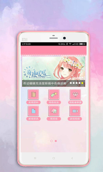 奇迹暖暖超级助手