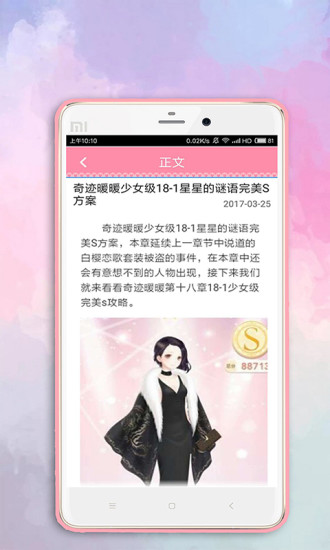 奇迹暖暖超级助手
