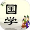 国学