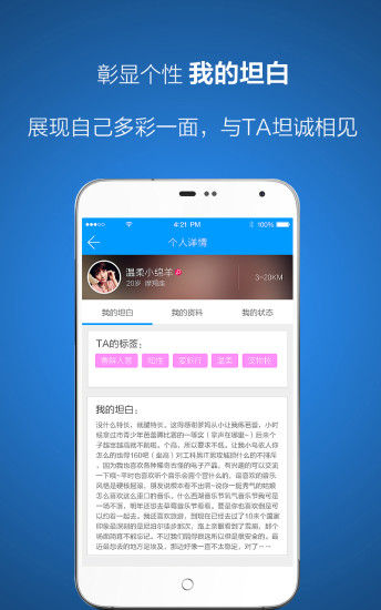 我坦白