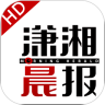潇湘晨报HD