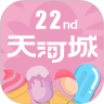 天河城