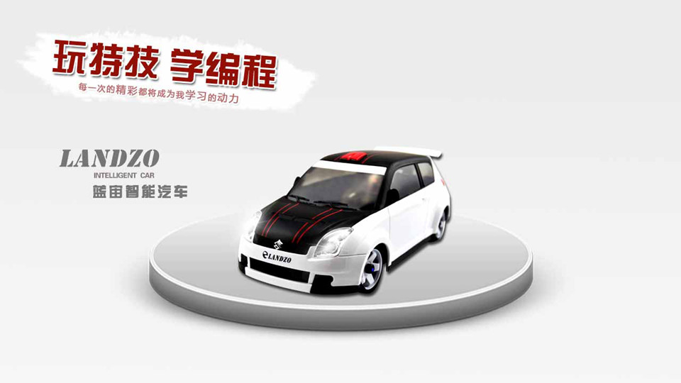 蓝宙智能汽车