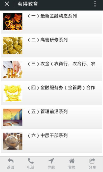 茗得教育