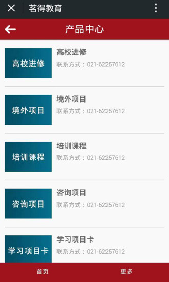 茗得教育