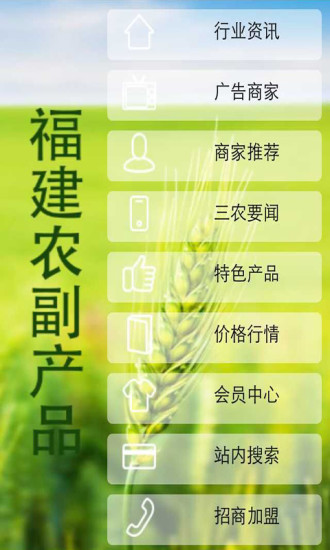 福建农副产品