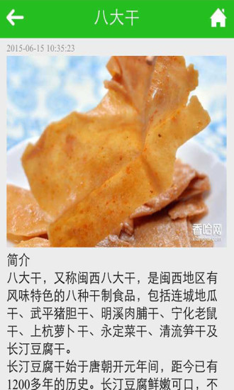 福建农副产品