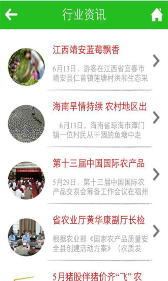 福建农副产品