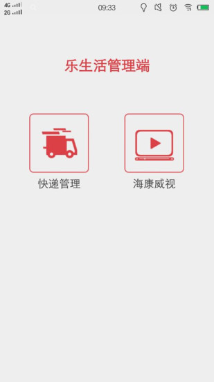 乐生活管理端