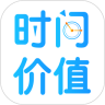 时间价值