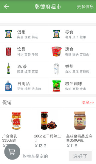 社区商店