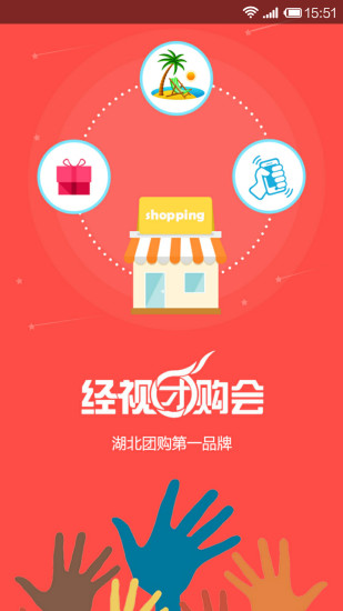 经视团购会