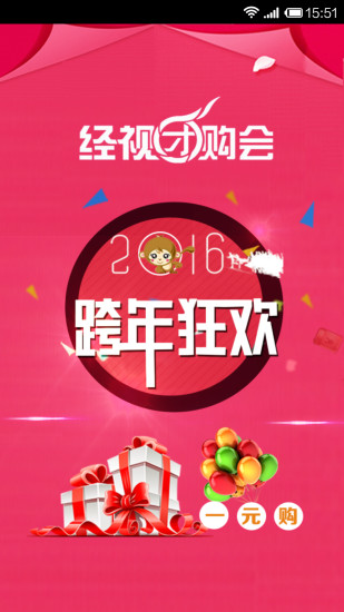 经视团购会