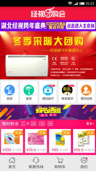 经视团购会